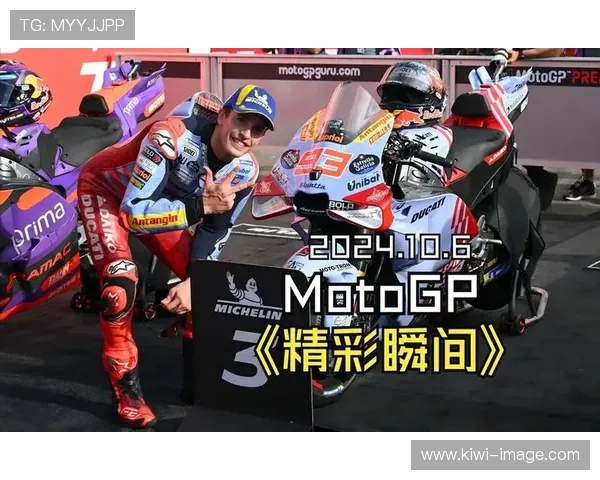 MotoGP赛季精彩回顾 车手竞争激烈 技术革新助力赛事进步